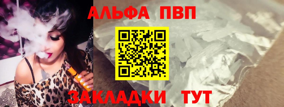 A PVP Соль  APVP Crystall  Вход с VPN  А ПВП  Заинск 