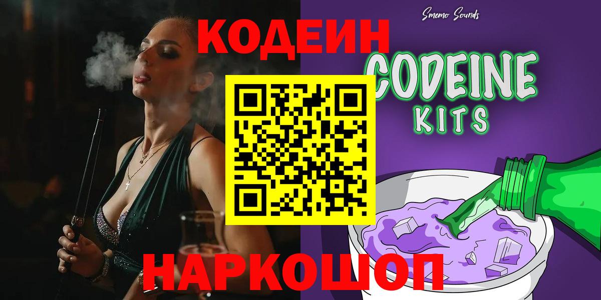 Заинск  Codein Purple Drank  Вход с VPN 