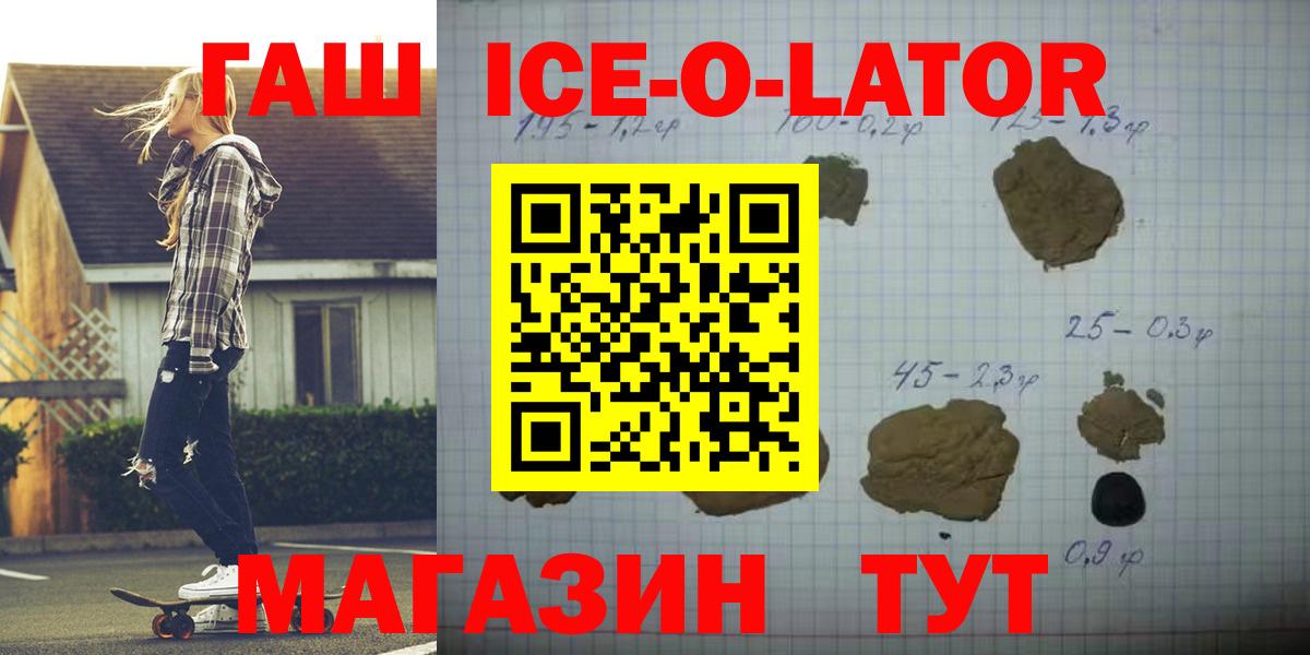 Гашиш Ice-O-Lator Заинск