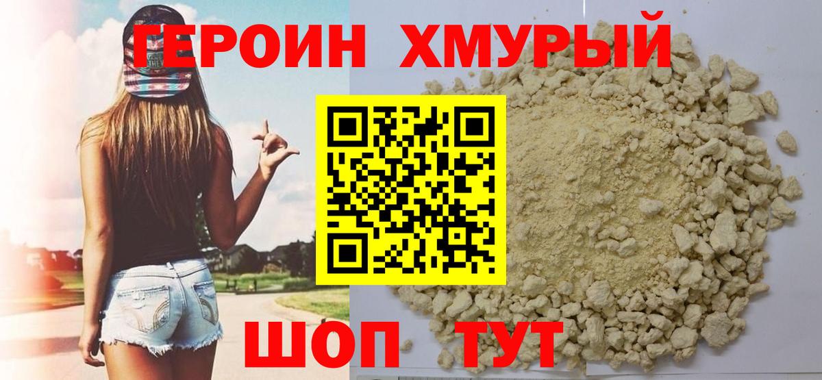 ГЕРОИН герыч Заинск